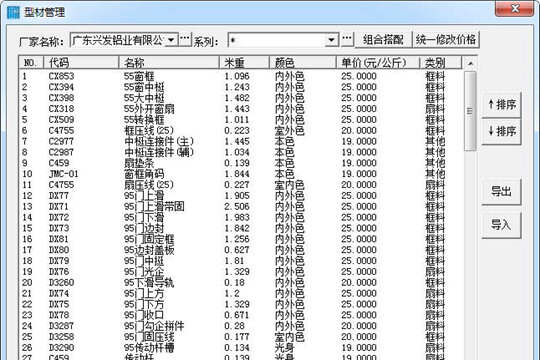 门窗天使编辑公式具体操作步骤