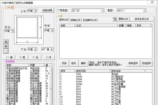 门窗天使编辑公式具体操作步骤
