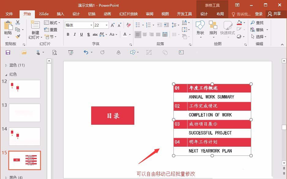 PPT制作出目录页面具体操作步骤