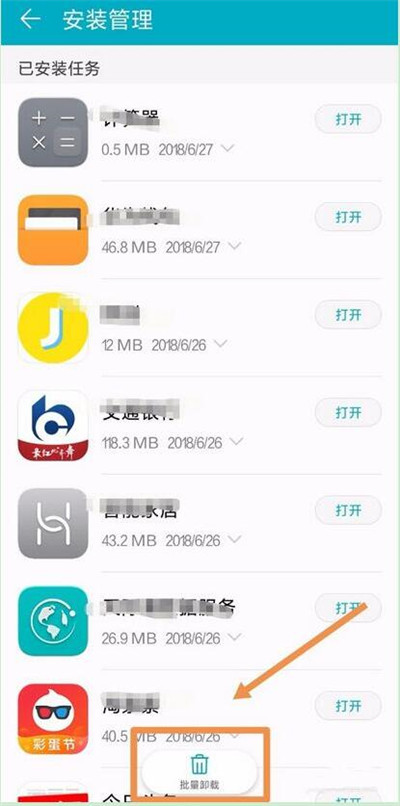 华为畅享9s中批量卸载应用软件具体操作步骤