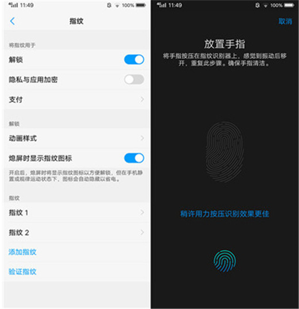 vivoy91设置指纹具体操作步骤
