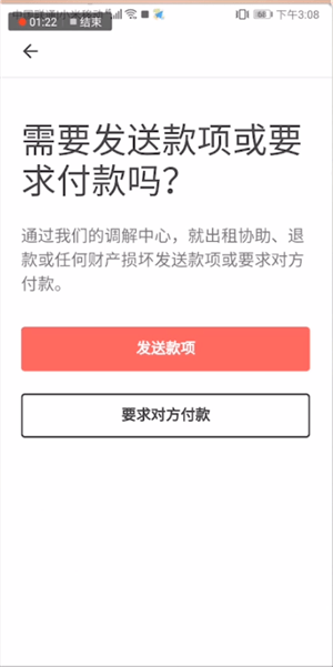 爱彼迎中退款具体操作步骤