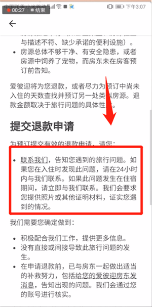 爱彼迎中退款具体操作步骤