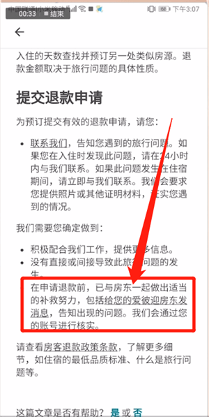 爱彼迎中退款具体操作步骤