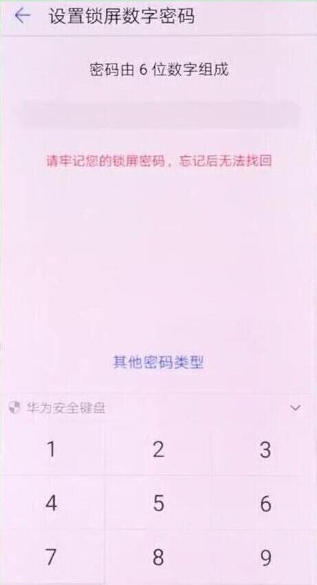 华为畅享9s设置锁屏密码具体操作步骤