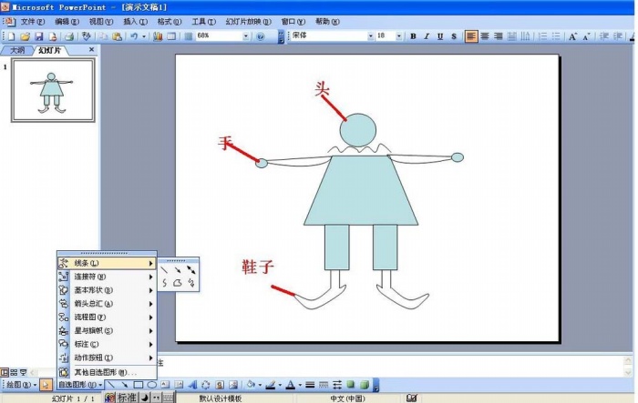 ppt制作出简笔画小丑具体操作步骤