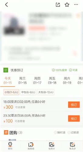 大众点评中团购具体操作流程