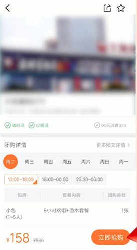 大众点评中团购具体操作流程