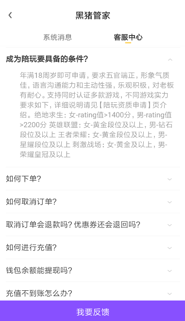 黑猪电竞中陪玩具体操作步骤