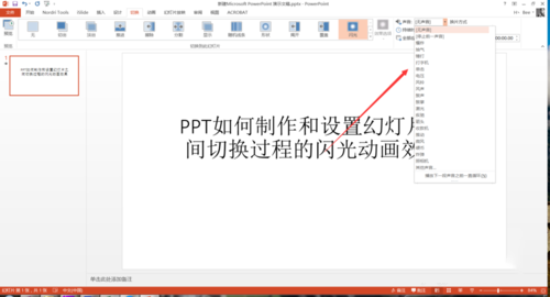 PPT设置幻灯片之间切换过程闪光动画效果具体操作步骤
