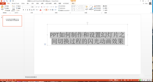 PPT设置幻灯片之间切换过程闪光动画效果具体操作步骤