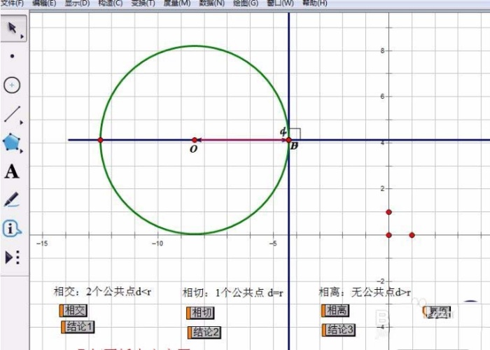 ppt中插入几何画板文件具体操作步骤