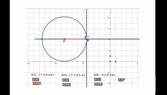 ppt中插入几何画板文件具体操作步骤