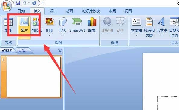 ppt中插入几何画板文件具体操作步骤