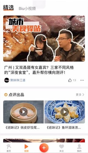 大众点评中评论具体操作步骤