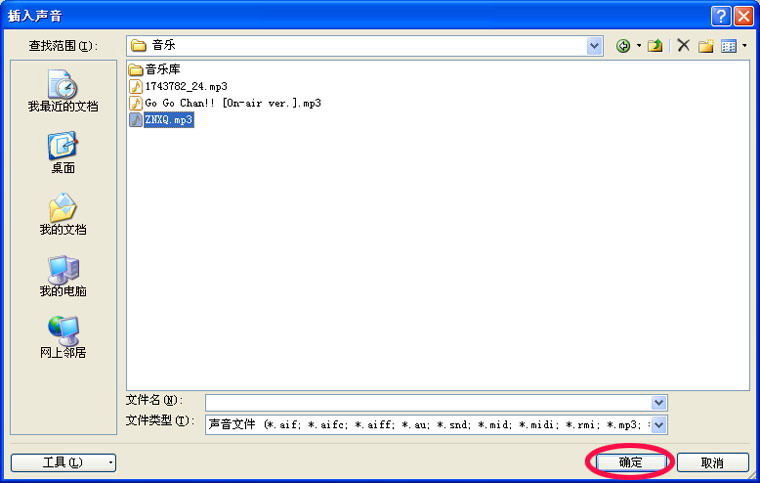 PowerPoint2007中添加PPT背景音乐具体操作步骤
