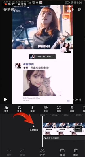 快剪辑中消音具体操作步骤