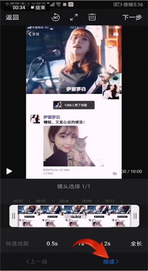 快剪辑中消音具体操作步骤