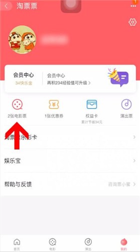 淘票票中兑换观影劵具体操作步骤