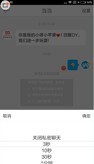 微博中使用私密聊天功能具体操作步骤