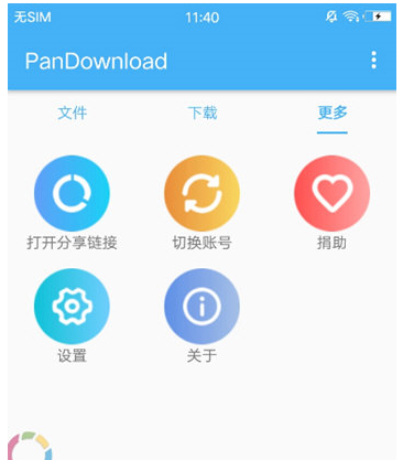 PanDownload中下载分享链接具体操作步骤