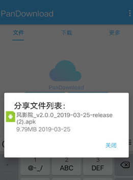 PanDownload中下载分享链接具体操作步骤