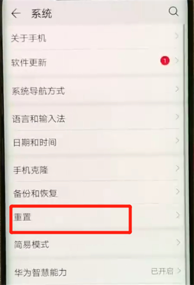华为mate20x恢复出厂设置具体操作步骤