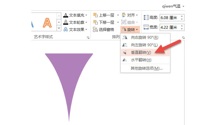 PPT绘制出带弧度三角形表达具体操作步骤