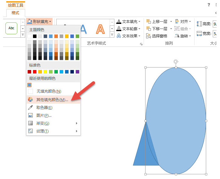 PPT绘制出带弧度三角形表达具体操作步骤