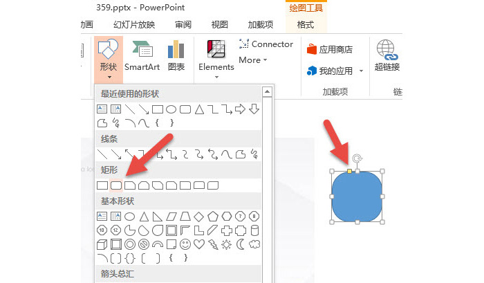 PPT绘制出带弧度三角形表达具体操作步骤