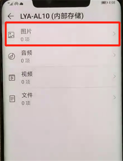 华为mate20x中将照片隐藏具体操作步骤