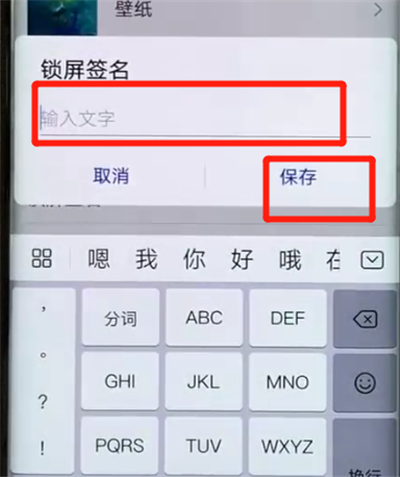 华为mate20x设置锁屏签名具体操作步骤