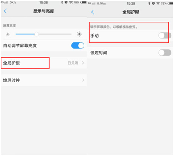 vivoy91中将护眼模式打开具体操作步骤