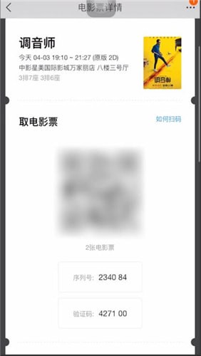 淘票票APP中取票具体操作步骤