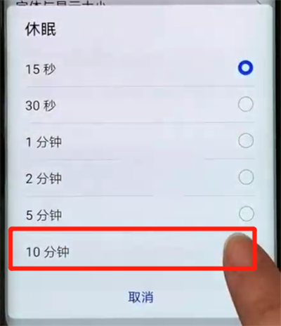 华为mate20x中设置屏幕常亮具体操作步骤