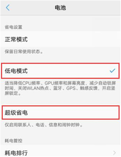vivoy91中将省电模式打开具体操作步骤