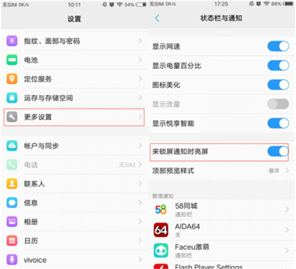 vivoy91中将消息通知关掉具体操作步骤