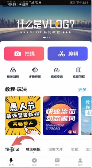 快剪辑详细使用步骤介绍