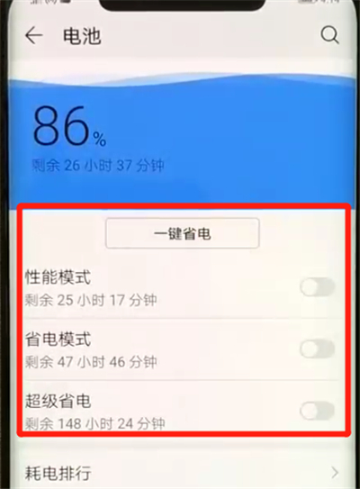 华为mate20x中将省电模式打开具体操作步骤