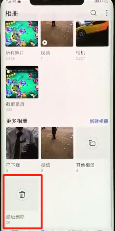 华为mate20x中将已删除照片恢复具体操作步骤