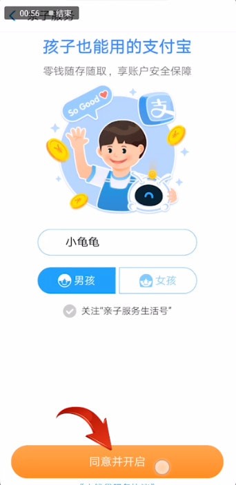 支付宝中使用小钱袋详细操作步骤