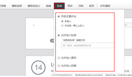 LOFTER设计主页具体操作步骤