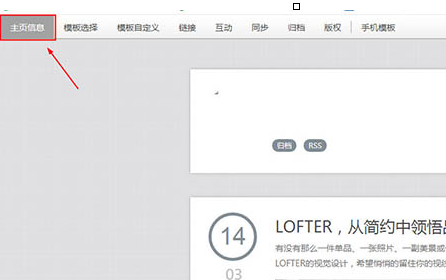 LOFTER设计主页具体操作步骤