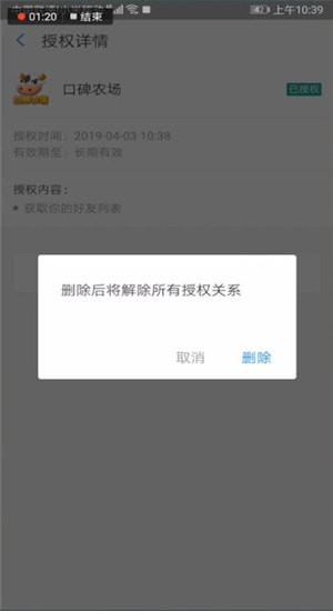 口碑APP中农场关闭好友功能具体操作步骤