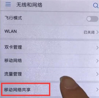 华为畅享9s中将个人热点打开具体操作流程