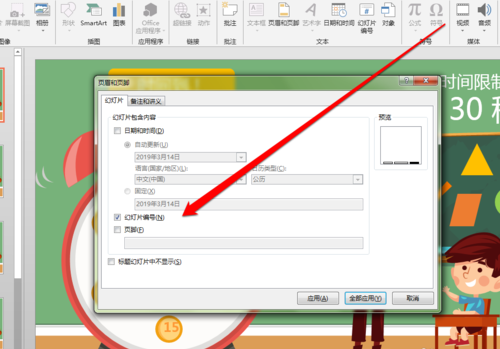 PPT为文件添加编号具体操作步骤