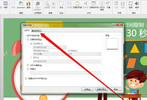 PPT为文件添加编号具体操作步骤