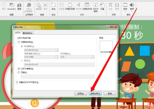 PPT为文件添加编号具体操作步骤