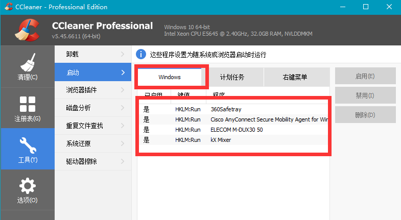 CCleaner管理开机自启软件具体操作步骤