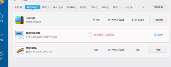 Win8系统中将瑞星杀毒删除具体操作步骤